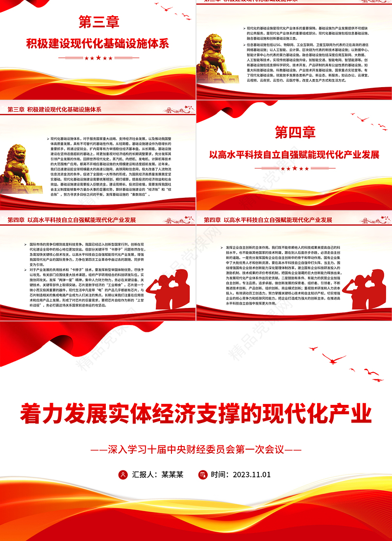 2023着力发展实体经济支撑的现代化产业PPT党政风深入学习二十届中央财经委员会第一次会议专题党课模板课件