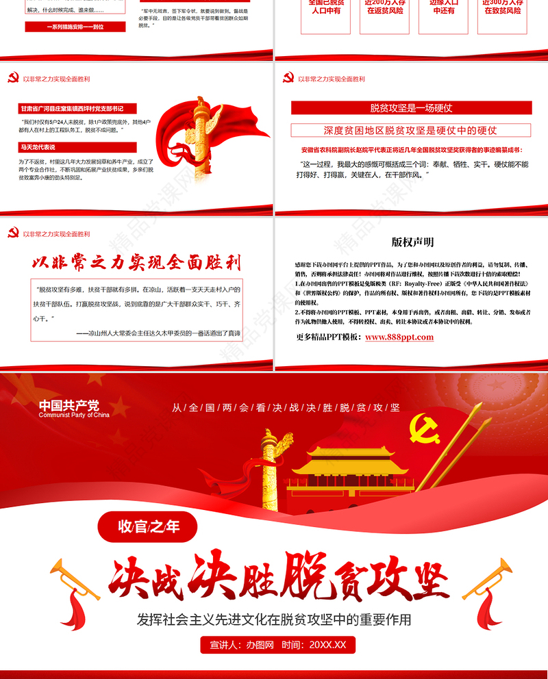 决战决胜脱贫攻坚从取得决定性成就到夺取全面胜利动态PPT1