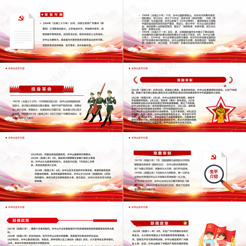 2022孙中山逝世97周年PPT红色大气孙中山纪念日专题课件模板