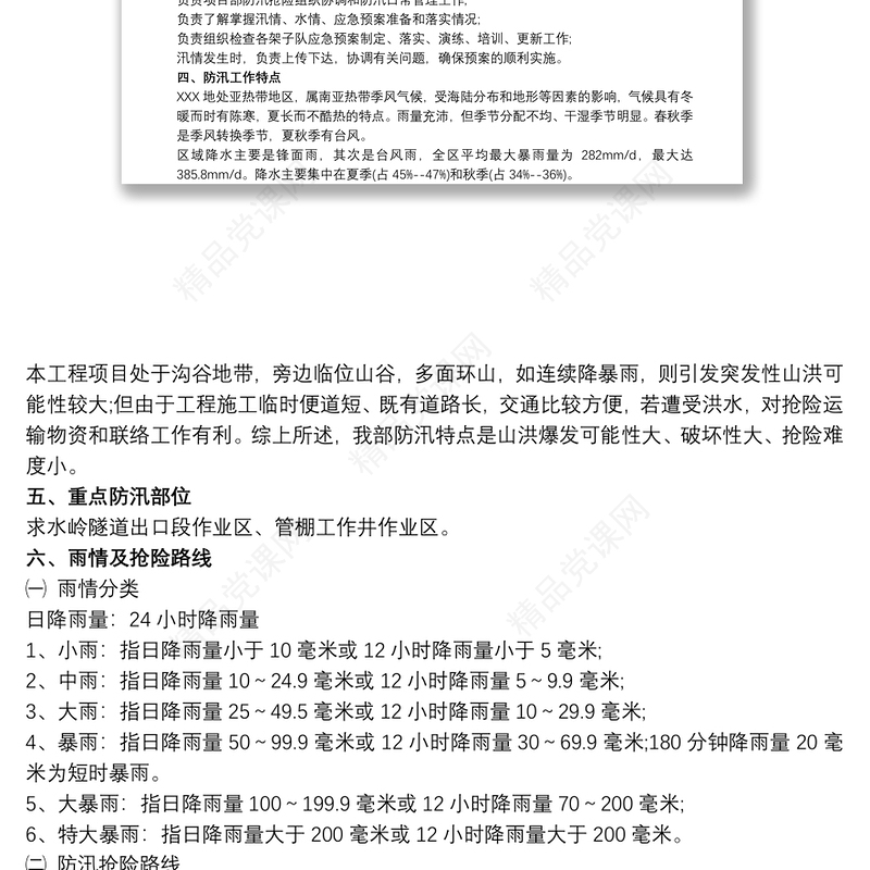 防汛应急预案 防汛应急预案范文