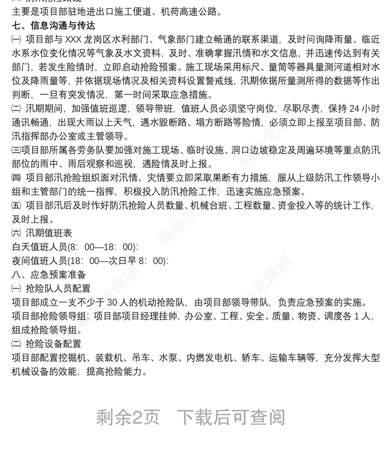 防汛应急预案 防汛应急预案范文