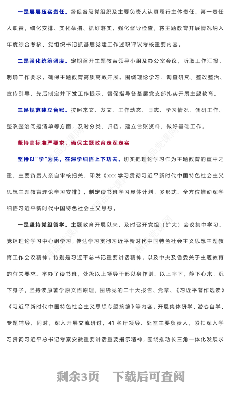 2023主题教育读书班总结汇报材料与经验交流稿参考