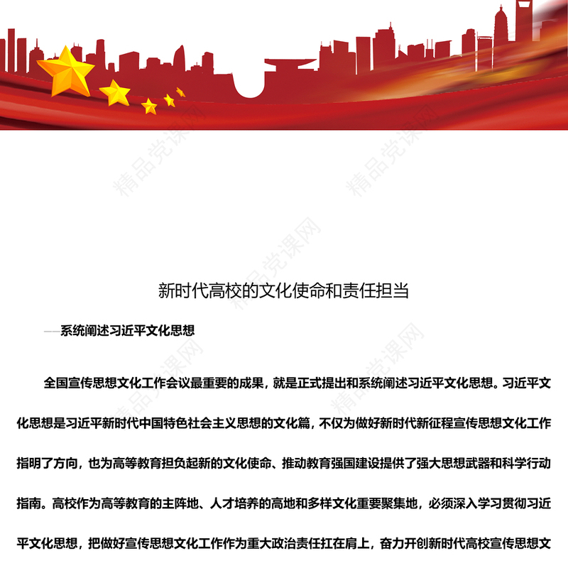 新时代高校担当的文化使命和责任讲话发言