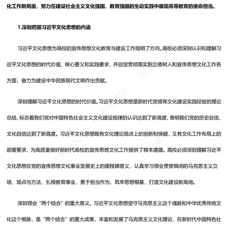 新时代高校担当的文化使命和责任讲话发言