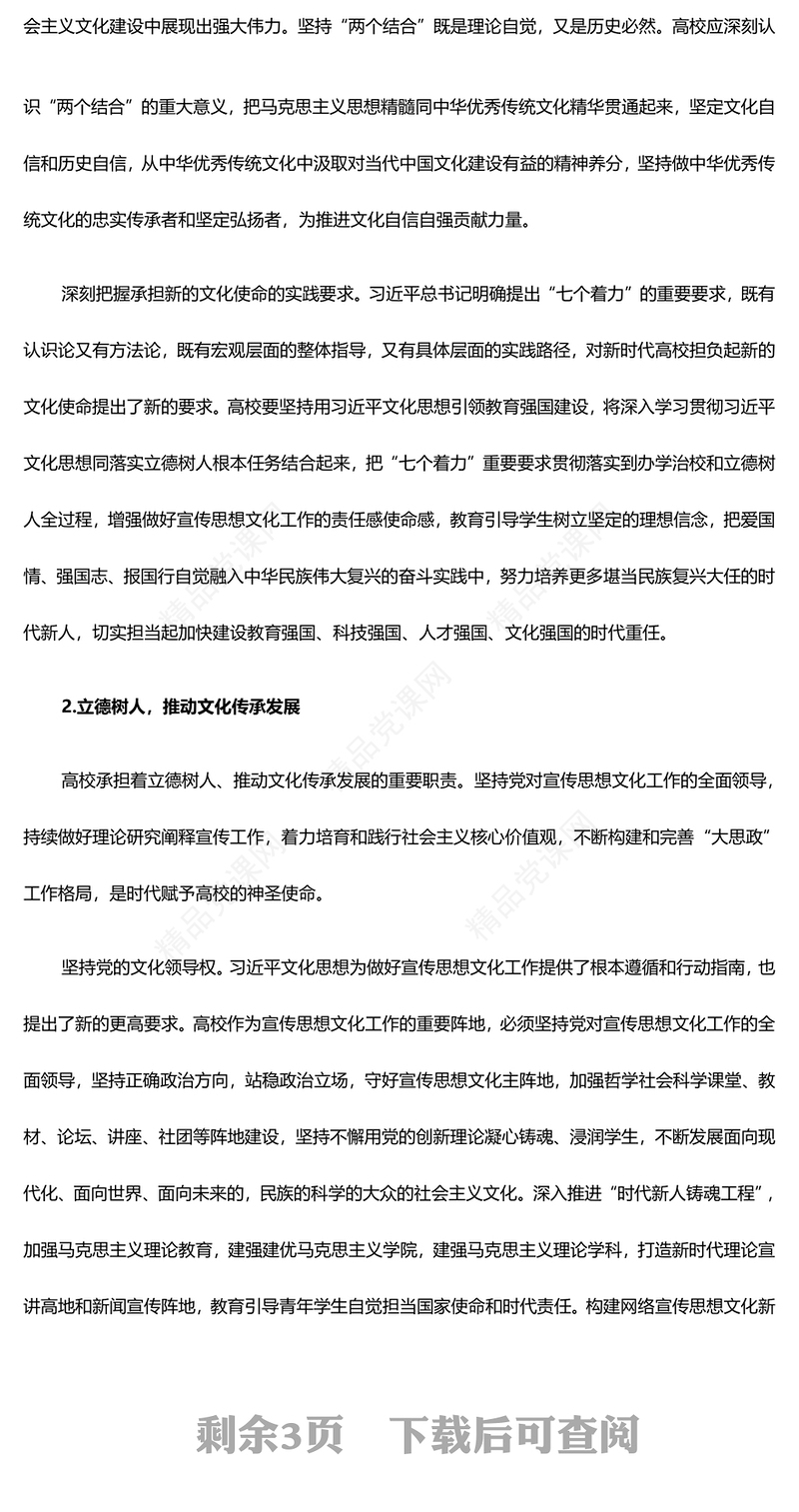 新时代高校担当的文化使命和责任讲话发言