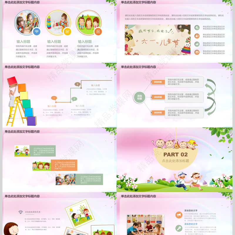 六一儿童节在阳光下成长PPT模板