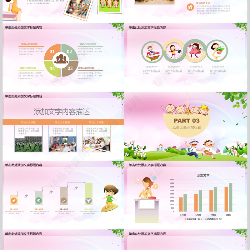 六一儿童节在阳光下成长PPT模板