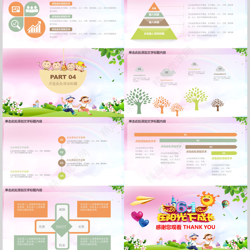 六一儿童节在阳光下成长PPT模板