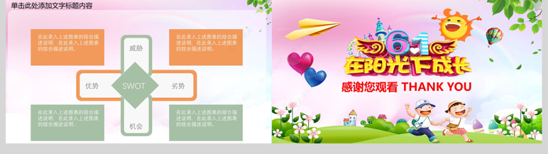 六一儿童节在阳光下成长PPT模板