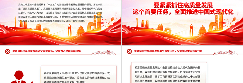 简洁大气牢牢把握高质量发展这个首要任务PPT总书记重要论述课件