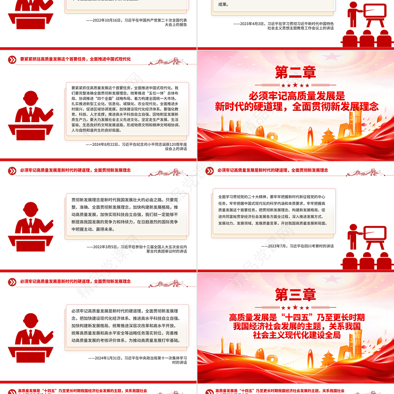 简洁大气牢牢把握高质量发展这个首要任务PPT总书记重要论述课件