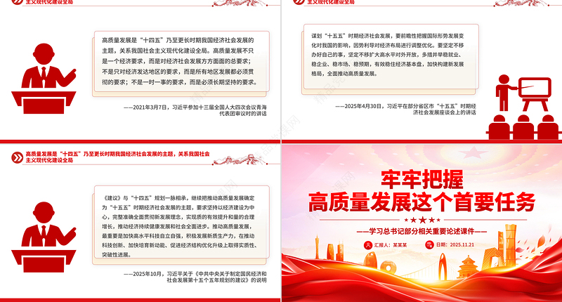 简洁大气牢牢把握高质量发展这个首要任务PPT总书记重要论述课件