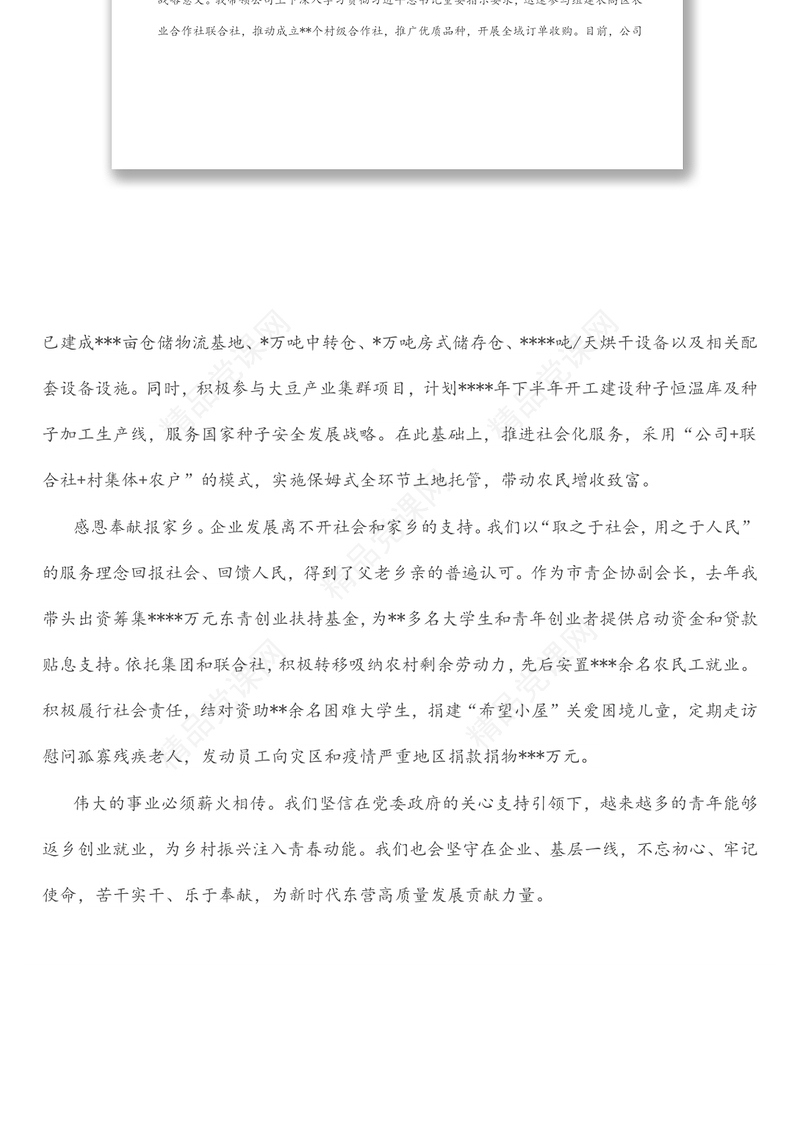 青年党员座谈会发言：奋进正当时 青春勇担当