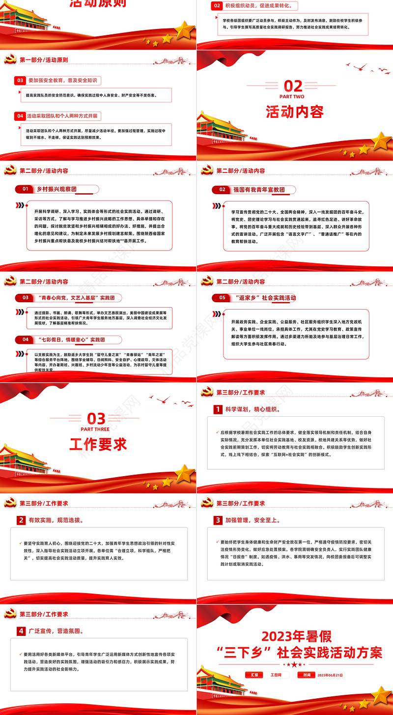 2024年度暑期“三下乡”社会实践活动方案PPT精美实用大学生积极投身社会实践模板