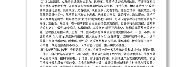 关于个人政治素质自查报告 政治素质自查自评报告【八篇】