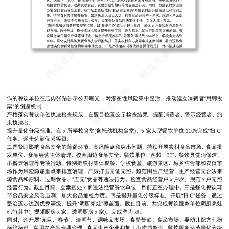 市场监管局上半年食品安全工作总结及下半年工作计划