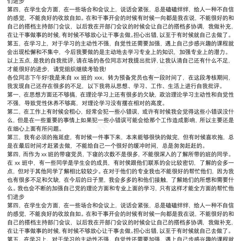 开展批评与自我批评发言稿 党支部书记批评与自我批评发言稿3篇