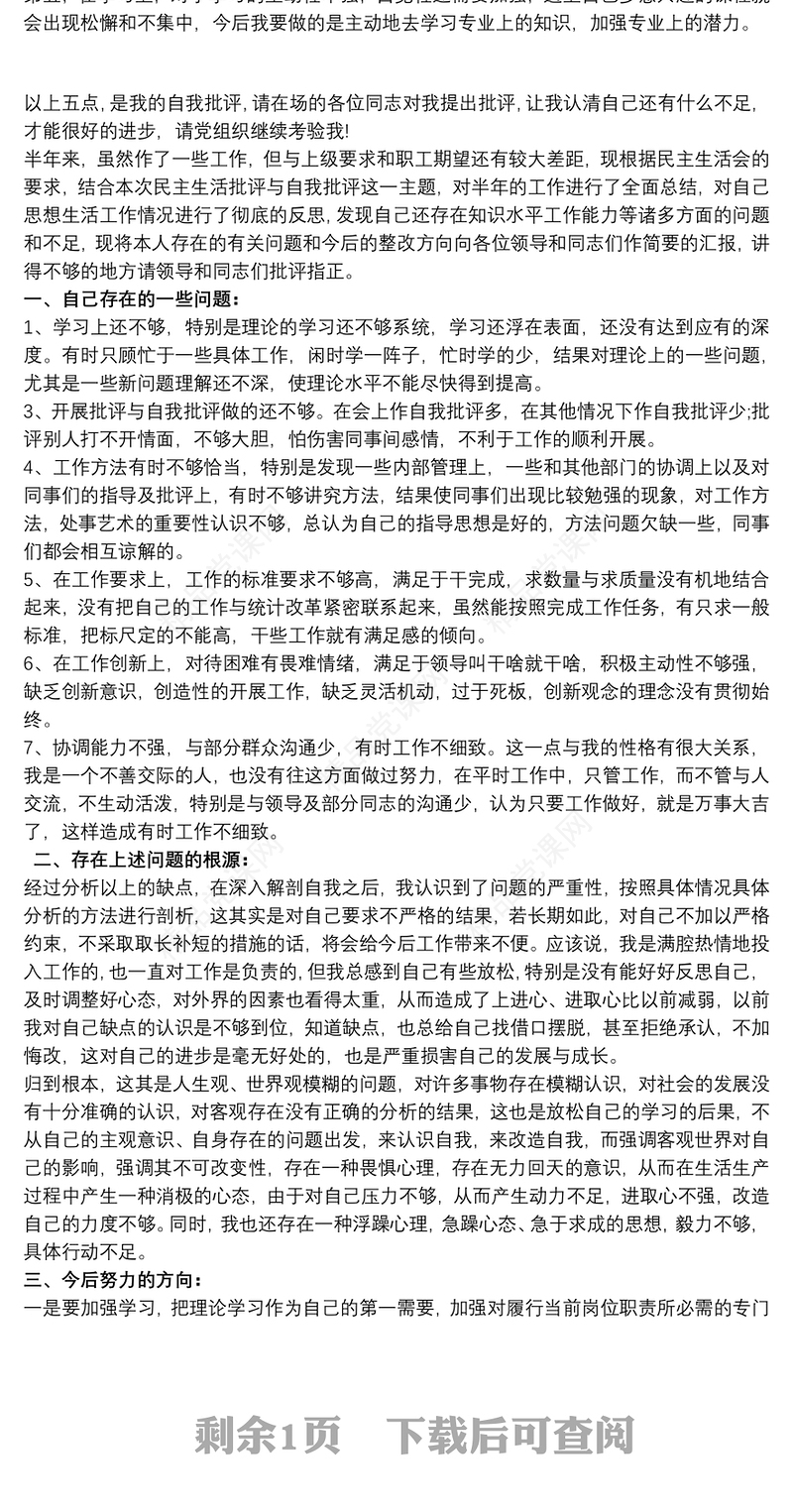开展批评与自我批评发言稿 党支部书记批评与自我批评发言稿3篇