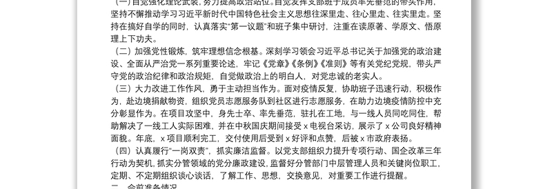 国企落实上级党委巡察整改专题组织生活会对照检查材料