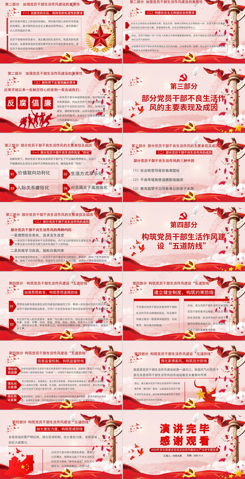 锲而不舍抓作风永不放松严党纪PPT模板-含讲稿