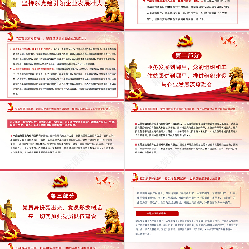 2021让党建成为企业发展竞争力PPT党建风某集团抓党建促发展的调研报告党课课件