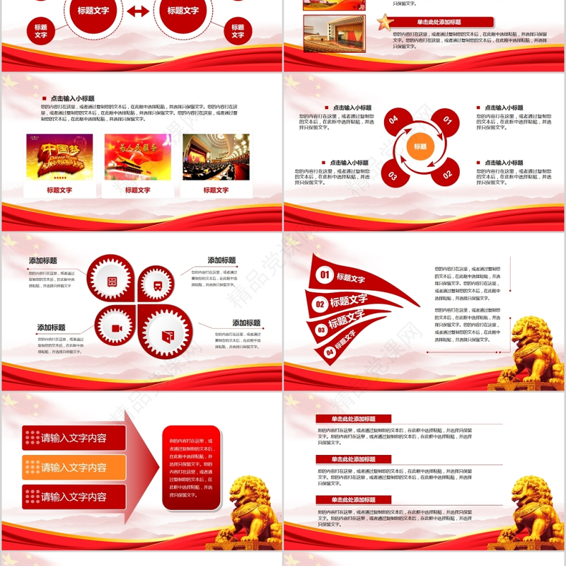 2017讲党性比奉献立足岗位讲奉献PPT