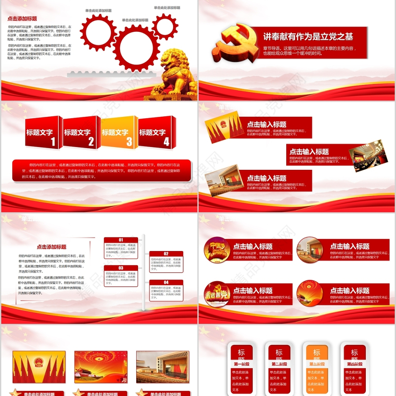 2017讲党性比奉献立足岗位讲奉献PPT