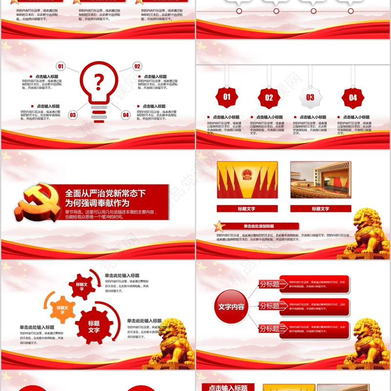 2017讲党性比奉献立足岗位讲奉献PPT