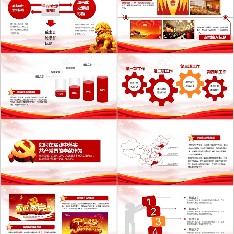2017讲党性比奉献立足岗位讲奉献PPT