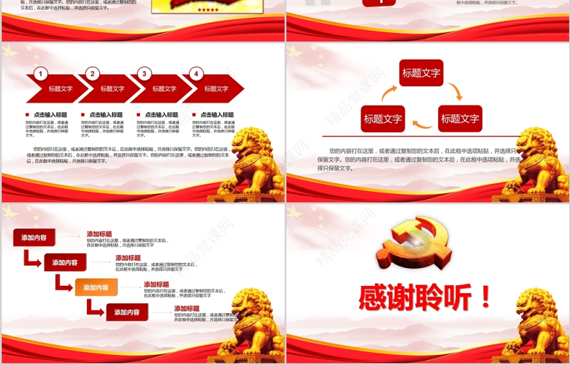 2017讲党性比奉献立足岗位讲奉献PPT