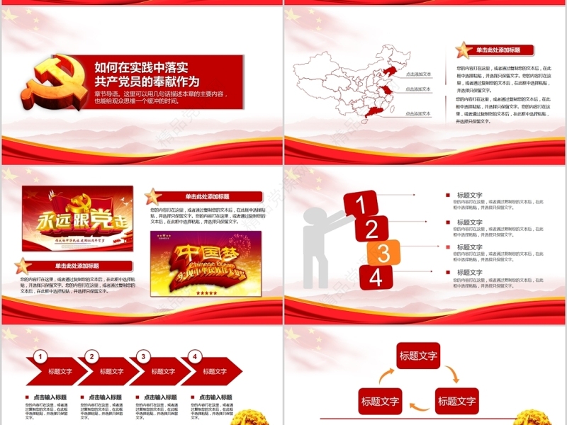 2017讲党性比奉献立足岗位讲奉献PPT