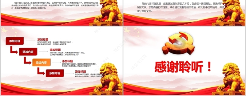 2017讲党性比奉献立足岗位讲奉献PPT