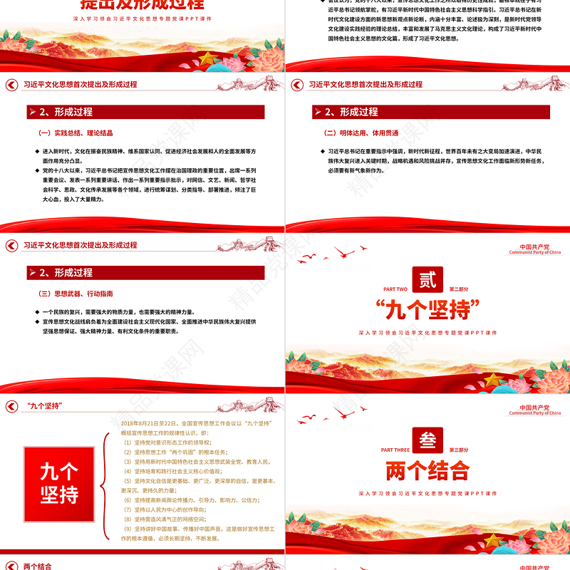 2023深化理论学习分享学习心得凝聚思想共识PPT党政风经典支部书记讲党课课件