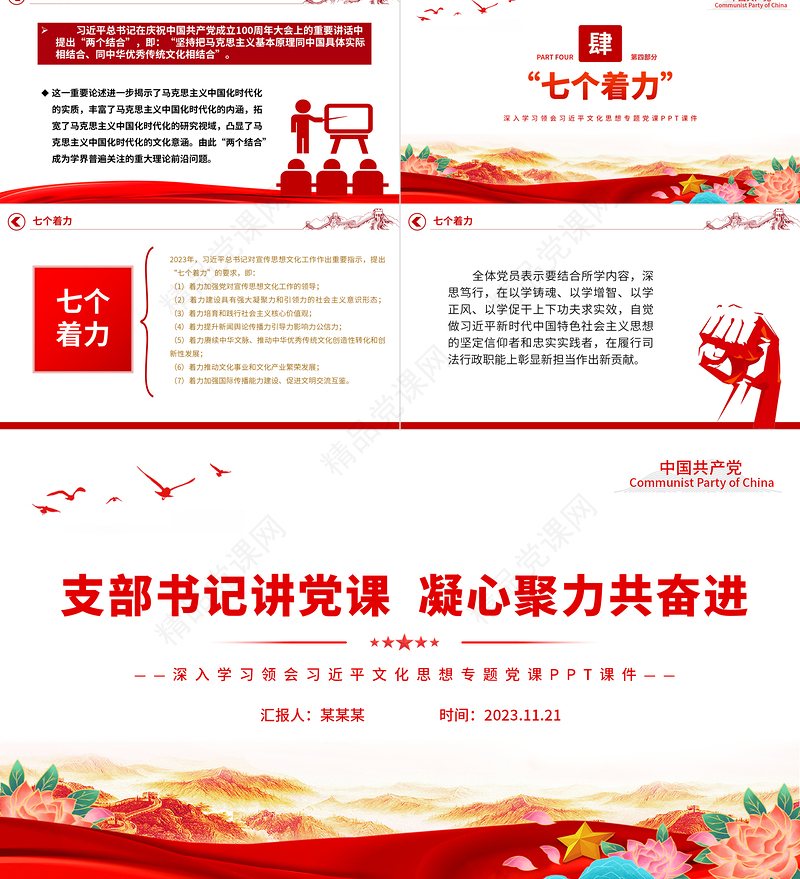 2023深化理论学习分享学习心得凝聚思想共识PPT党政风经典支部书记讲党课课件