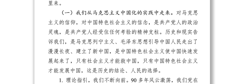 新时代，我们如何做到不忘初心不忘初心主题教育