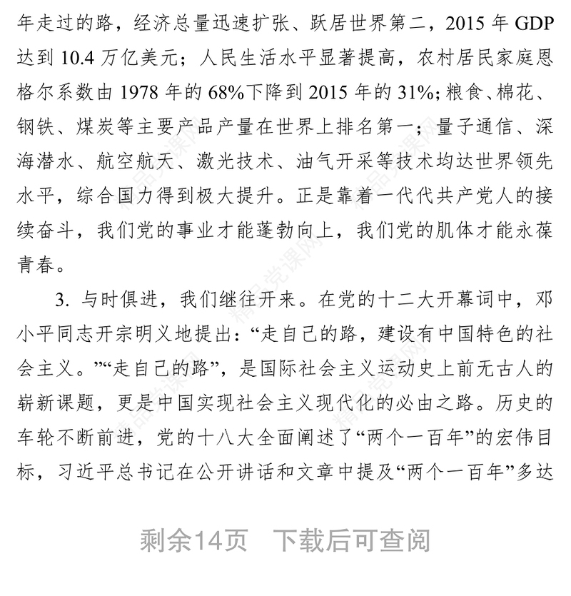 新时代，我们如何做到不忘初心不忘初心主题教育