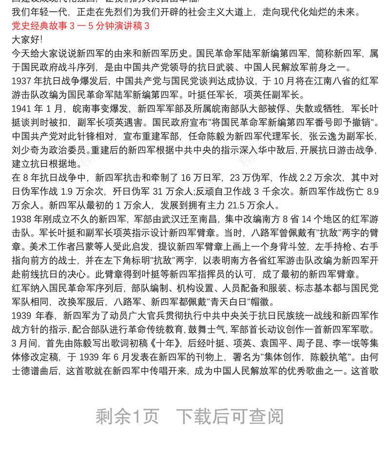 党史经典故事3一5分钟演讲稿3篇