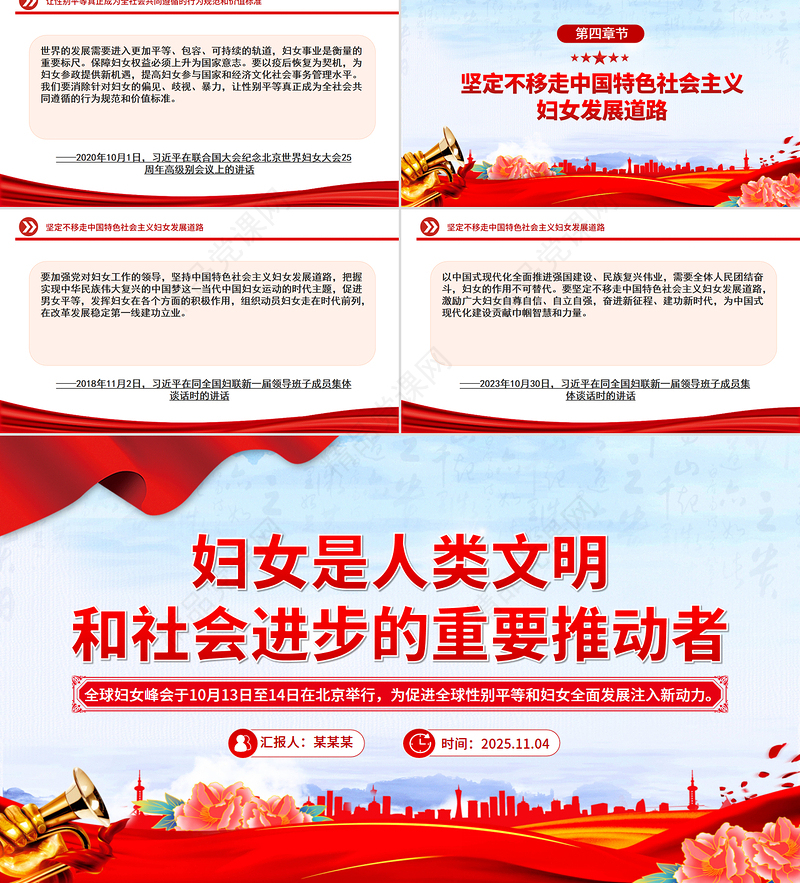 红色精美妇女是人类文明和社会进步的重要推动者PPT课件下载