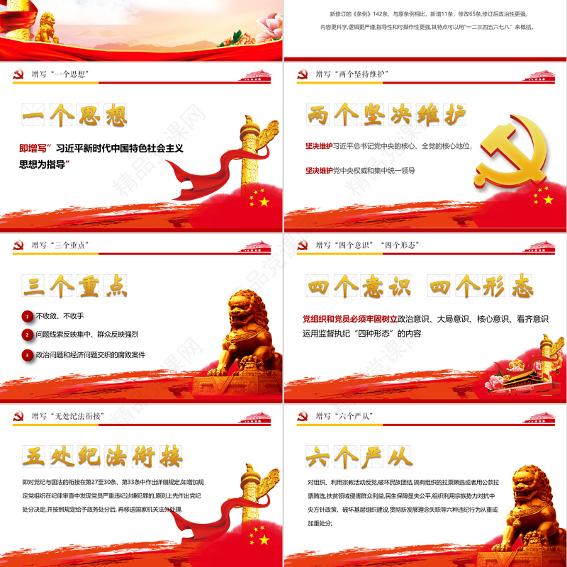 中国共产党纪律处分条例解读2018版党课党建ppt