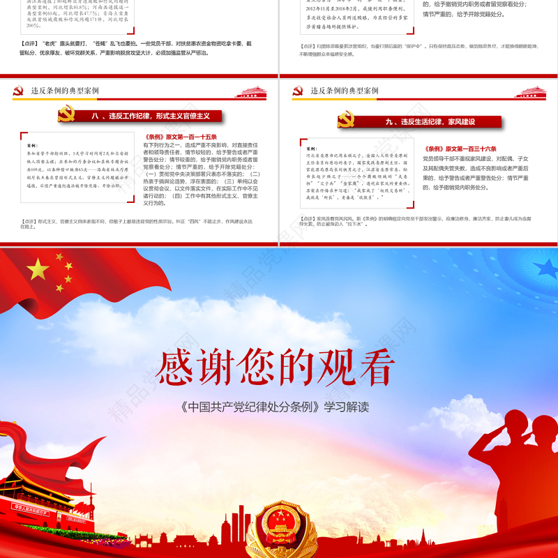 中国共产党纪律处分条例解读2018版党课党建ppt