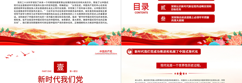 2023新时代新征程中国共产党的使命任务PPT党政风学习宣传贯彻党的二十大精神专题党课党建课件