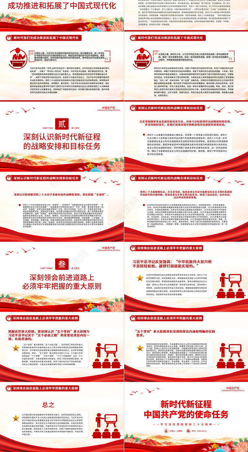 2023新时代新征程中国共产党的使命任务PPT党政风学习宣传贯彻党的二十大精神专题党课党建课件