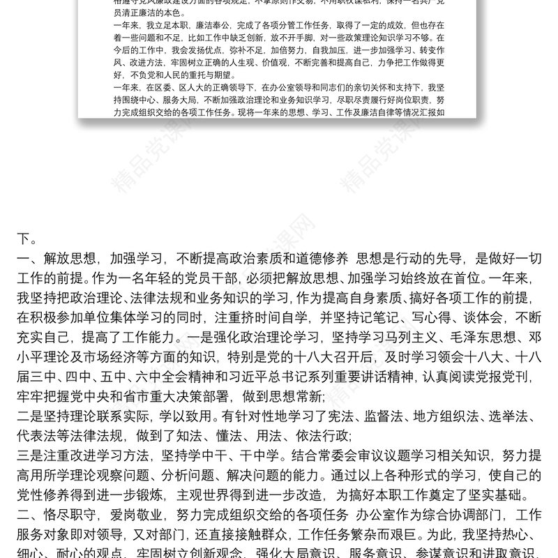 廉洁自律情况 学习工作和廉洁自律情况汇报