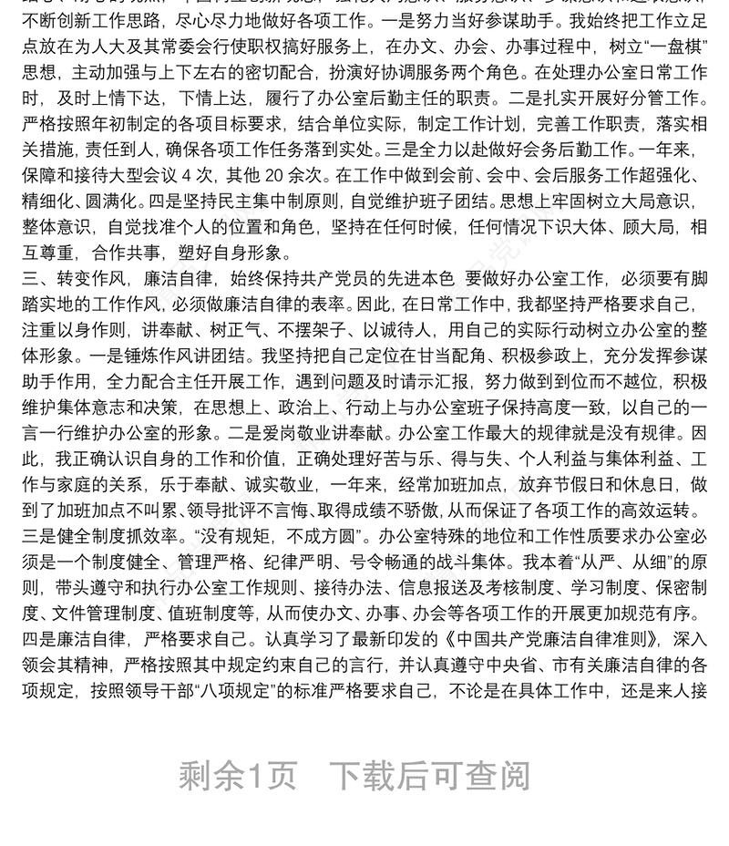廉洁自律情况 学习工作和廉洁自律情况汇报