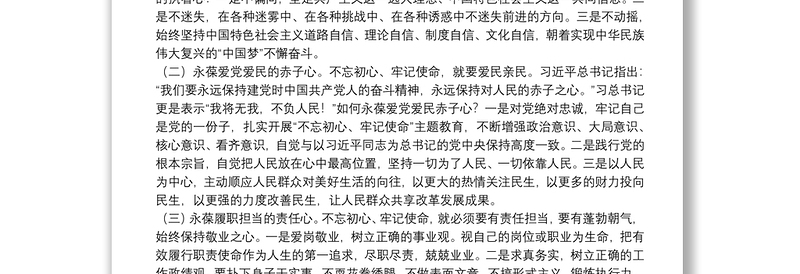 中心组学习中央政治局“5.13”会议精神研讨发言：不忘初心葆本色牢记使命谱新篇下载