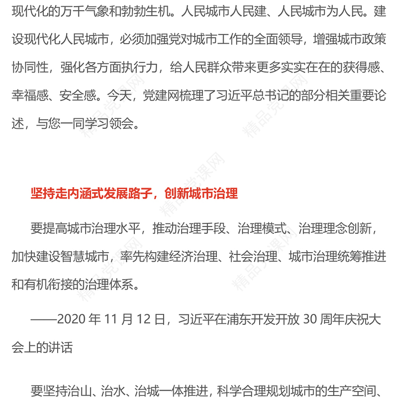 党政风健全城市管理体制提高城市管理水平PPT课件下载(讲稿)