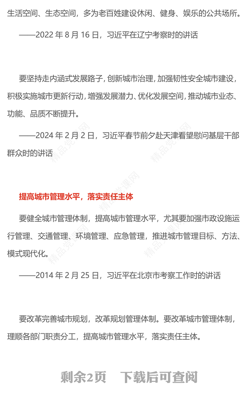 党政风健全城市管理体制提高城市管理水平PPT课件下载(讲稿)