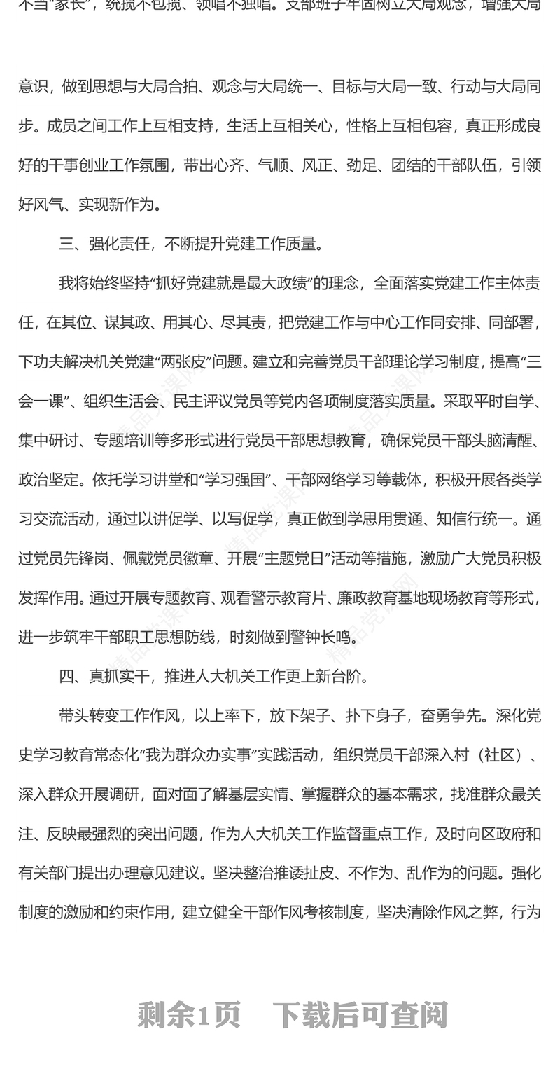 2024新当选机关党支部书记代表新一届支部委员会表态发言讲话