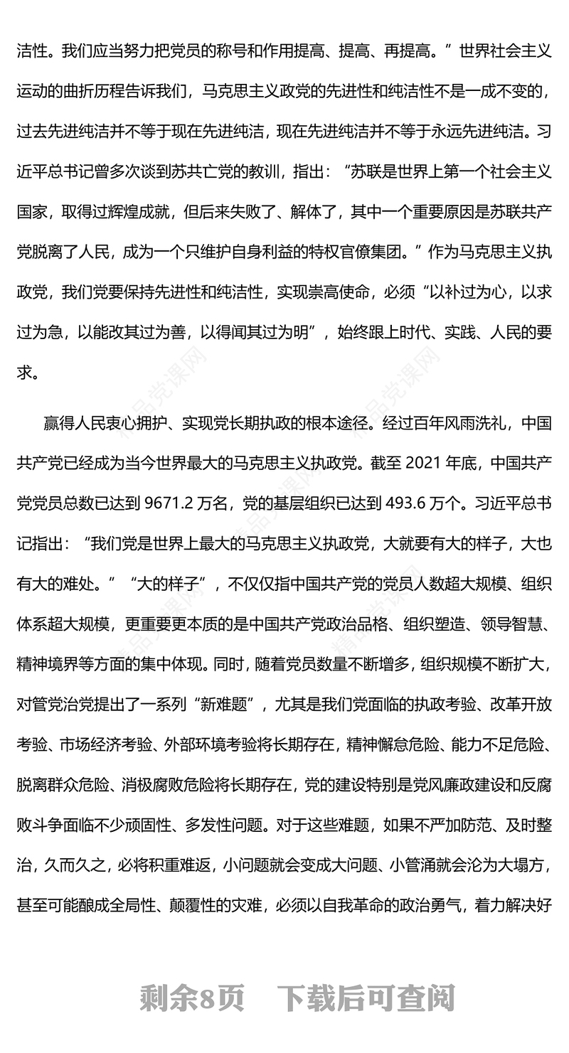 2023准确把握“六个如何始终”的重大意义和深刻内涵PPT大气精美风认真学习宣传贯彻党的二十大精神专题党课课件(讲稿)