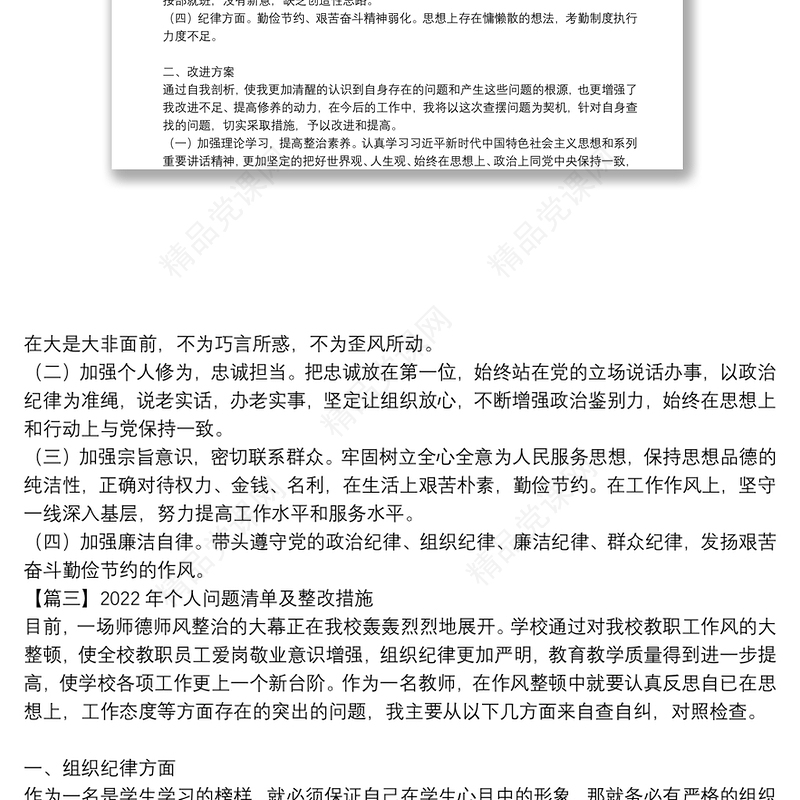年个人问题清单及整改措施【五篇】